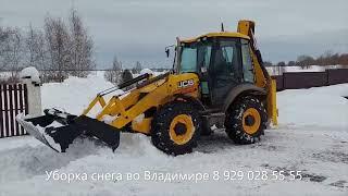 Экскаватор погрузчик трактор JCB чистит снег