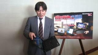 レノボ・ジャパン"ThinkPadの中の人"が「ThinkPad Helix」を詳しく解説