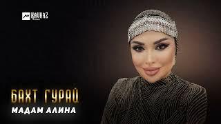 Мадам Алина - Бахт гурай | LEZGI KAVKAZ MUZIC