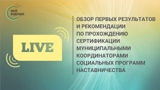 2019 11 19 Обзор первых результатов и рекомендации по прохождению сертификации координаторами