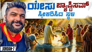 The Baptism Site of Jesus christ by John | Global Kannadiga