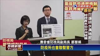 花蓮排水溝豬屍 農委會證實未感染非洲豬瘟－民視新聞