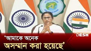 আপনারা চাইলে পদত্যাগ করতে রাজি আছি: মমতা বন্দ্যোপাধ্যায় | Mamata Banerjee | News | Desh TV