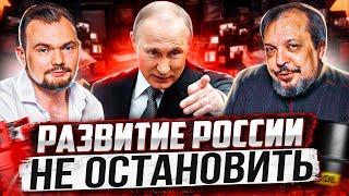 Запад пребывает в агонии: санкции НЕ МОГУТ ОСТАНОВИТЬ Развитие России