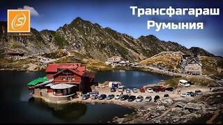 Transfagarasan, Vidraru Dam and Balea Lake - Romania