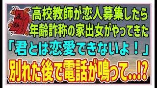 【感動する話】因幡の白兎【泣ける話】高校教師が恋人募集したら 年齢詐称の家出女がやってきた！「君とは恋愛できないよ！」別れた後で電話が鳴って・・！？#感動物語  #スカッとする話 #ラジオドラマ#朗読