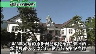 日本新潟縣新潟市觀光情報（下）