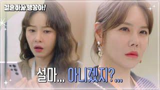 ＂설마...＂ 임신을 걱정하는 박하나...?! [결혼하자 맹꽁아!/My Merry Marriage] | KBS 241224 방송