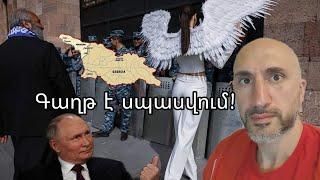 Հայերի գաղթ է սպասվում!