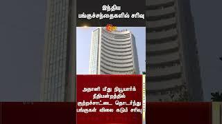 Sensex Today | Stock Market Updates | Nifty | Sun News