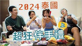 2024泰國伴手禮7-11必買零食