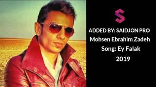 Mohsen Ebrahim Zadeh - Ey Falak 2019