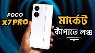 POCO X7 Pro 5G is here - বেস্ট গেমিং ফোন Poco X7 Pro Review