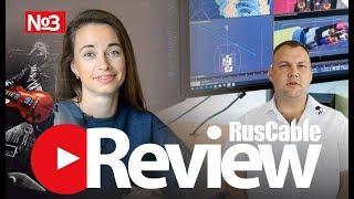 RusCable Review №3. ЭКСПЕРТ-КАБЕЛЬ, LAPP, Москабель, Полимерхолдинг, 3D-кабель