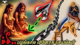 முகம் சுளிக்க வைக்கும் 7 பழங்கால தண்டனைகள் | இப்படி கூட செய்வாங்களா? | Wierd facts of ancient people