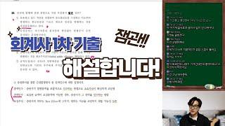 2023년 회계사 1차 시험 재무관리 부문 강평