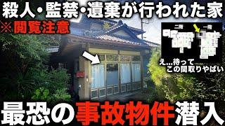 【事故物件】自己責任です…ヤバすぎる事件が起きた最恐の事故物件を内見したらマジで映ってしまった件