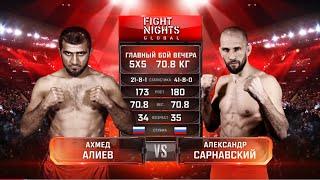 ЗАРУБИЛИСЬ В СТОЙКЕ! / Ахмед Алиев vs. Александр Сарнавский / БЕТСИТИ Fight Nights 125