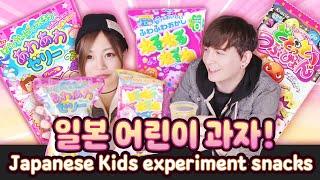에리나[일본 포핀쿠킨 만들기+먹방 ]Making Japanese Kid snacks experiment with Erina&Dave
