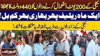 Lahore Nama | 440 Volt Shock To 200 Electricity Unit Users! | Govt Relief | CM Punjab Maryam Nawaz