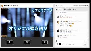 2022.04.01 Stickam LIVEダイジェストMIX