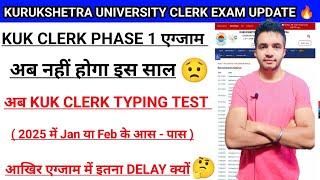 KUK CLERK PHASE 1 ( TYPING TEST ) EXAM अब नहीं होगा इस साल  | KUK CLERK TYPING EXAM 2025 में कब  |