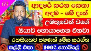 සල්ලි එපා  100% ක් නොමිලේ සේවාවකි - Washigurukam : Srilanka Astrology Science 2024