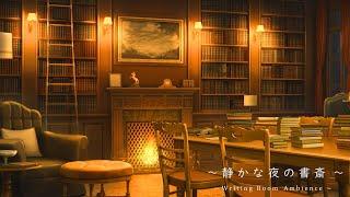 Night study room ambience/fireplace sounds, work sounds