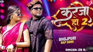 Kareja Ho 2 Rap Song Bhojpuri | Bhojpuri Rap Song | Kareja Ho Bhojpuri Rap Song #kareja