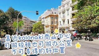 【kolonaki精品街公寓] #希腊25万欧元买房移民#    Kolonaki是每个人都梦想拥有公寓的区域，也是出房率最低的区域，不可多得的好公寓！