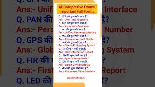 Most Important Full Forms//GK in Hindi//#gkgs #shorts #gkinhindi #education #shortsfeed #fullform