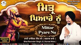 New Shabad 2024 - Mittar Pyare Nu - Guru Gobind Singh Ji Shabad - Bhai Ravinder Singh Ji Karnal Wale