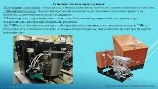 Парогенератор для стерилизации желе
