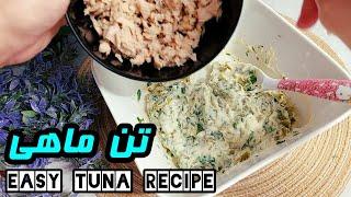 Best tuna sandwich | ساندویچ تن ماهی بسیار بسیار لذیذ  خوشمزه‌ تر از ساندویچ  بین المللی سابوِی