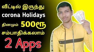 How To Earn Money Without Investment in Online || Tamil || Tech Galata 