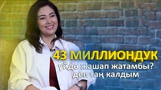 43 миллиондук үйдө жашап жатамбы? деп таң калдым! Журналистер  баасын 2 эсе көтөрдү / Анжелика