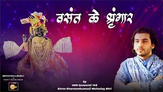 Vasant shringar | वसंत के शृंगार | Sharnamkumarji Mahodayshri