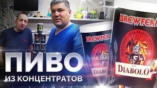 Домашнее пиво из концентрата Brewferm