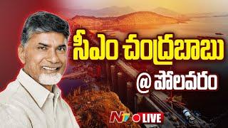 LIVE: CM Chandrababu Naidu Visits Polavaram | NTV