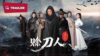 She Dao Ren (赊刀人, 2024) || Trailer || New Chinese Movie