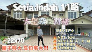 「JB新山 房地产」你是否在找着 #SetiaIndah 第11区大款的双层排楼呢？现在它来了 #Jbproperty #新加坡 #Singapore #JBtown #旺区 #Hotarea