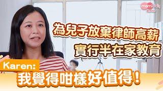 【在家自學】在職媽媽棄高薪行在家自學 自製教材教兒子 回顧感到：好值得！｜mami小故事｜MamiDaily親子日常