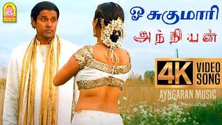 O Sukumari - 4K Video Song | ஓ சுகுமாரி | Anniyan | Vikram | Shankar | Harris Jayaraj | Ayngaran