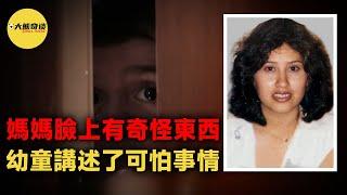 四歲孩子目睹了可怕事情，他把這件事告訴了哥哥，但沒有引起注意，直到第二天后，哥哥才理解了弟弟的意思，原來他們的母親已經遇害了。[ 真實案件 刑事 調查 真實犯罪紀錄片—大熊奇談 ]