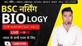 BSC NURSING 2024 | BIOLOGY | BSC NURSING BIOLOGY MCQ | ABVMU BSC NURSING ENTRANCE EXAM 2024 |