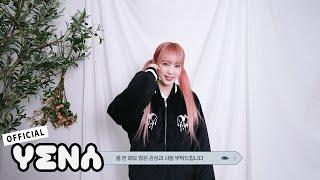  YENA(최예나)의 2024 새해 인사 메시지