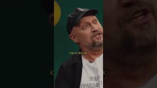 Гоша Куценко про забавный случай / Ошуительное Хоу #shorts #гошакуценко #харламов  #rushows