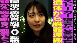 理系脳を活かし高専進学/ストーカー被害を機に志した警察官/異例のA●転職/ちゃんよた