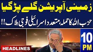 Samaa News Headlines 10 PM | Iran Israel Conflict | latest Update | SAMAA TV