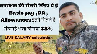 Mp forest guard salary 2022 | basic pay ,DA , Allowance| complete video